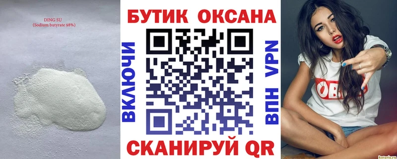 БУТИРАТ Butirat  Купить закладки  Нефтегорск 
